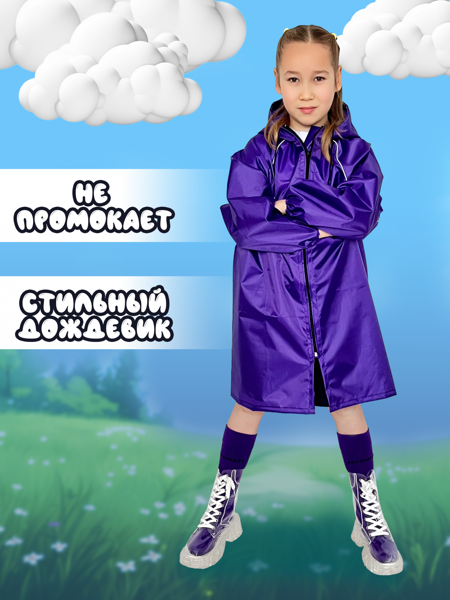 

Дождевик детский ЧЕБПРО 2092, фиолетовый, 134, 2092