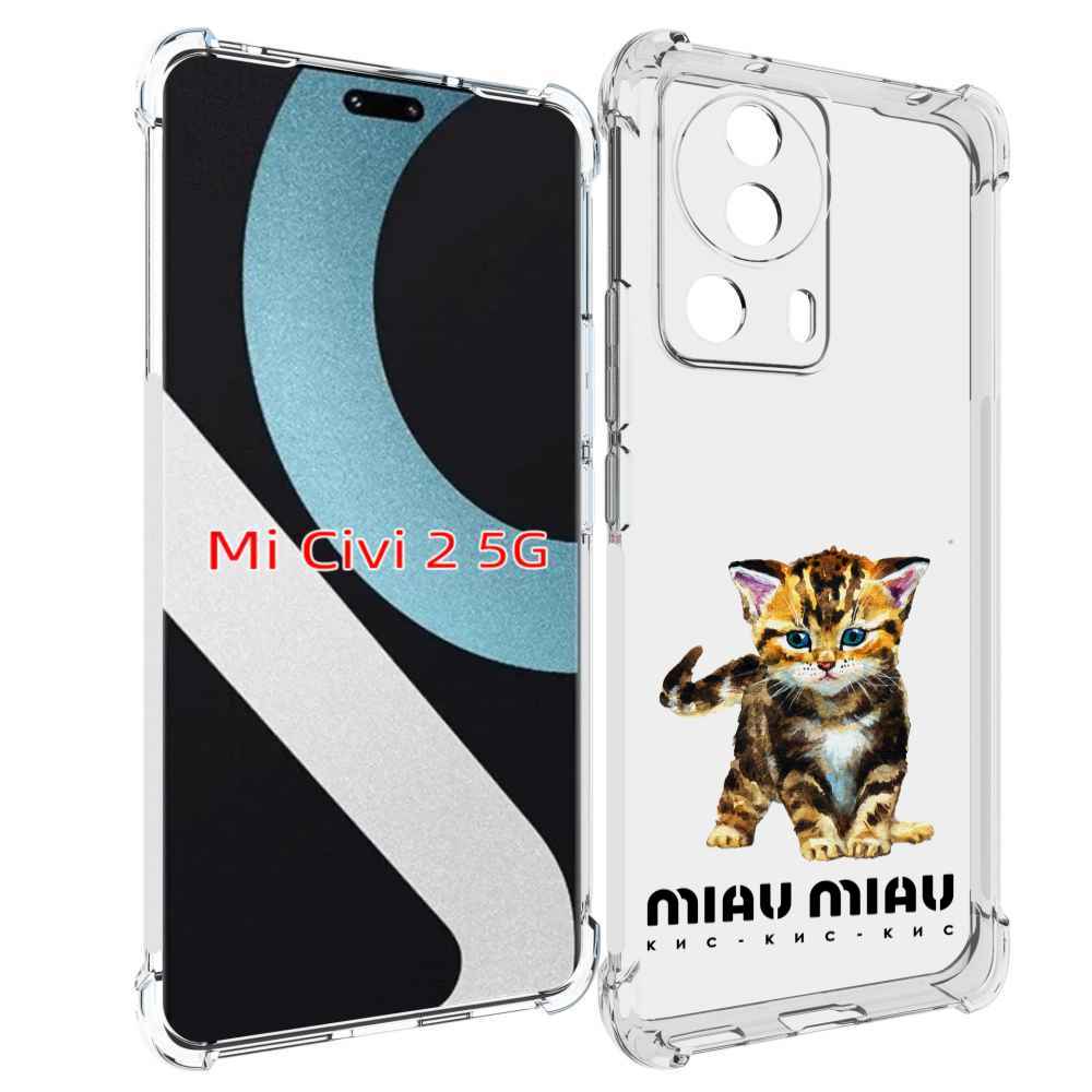 

Чехол MyPads Бренд miau miau для Xiaomi Civi 2, Прозрачный, Tocco