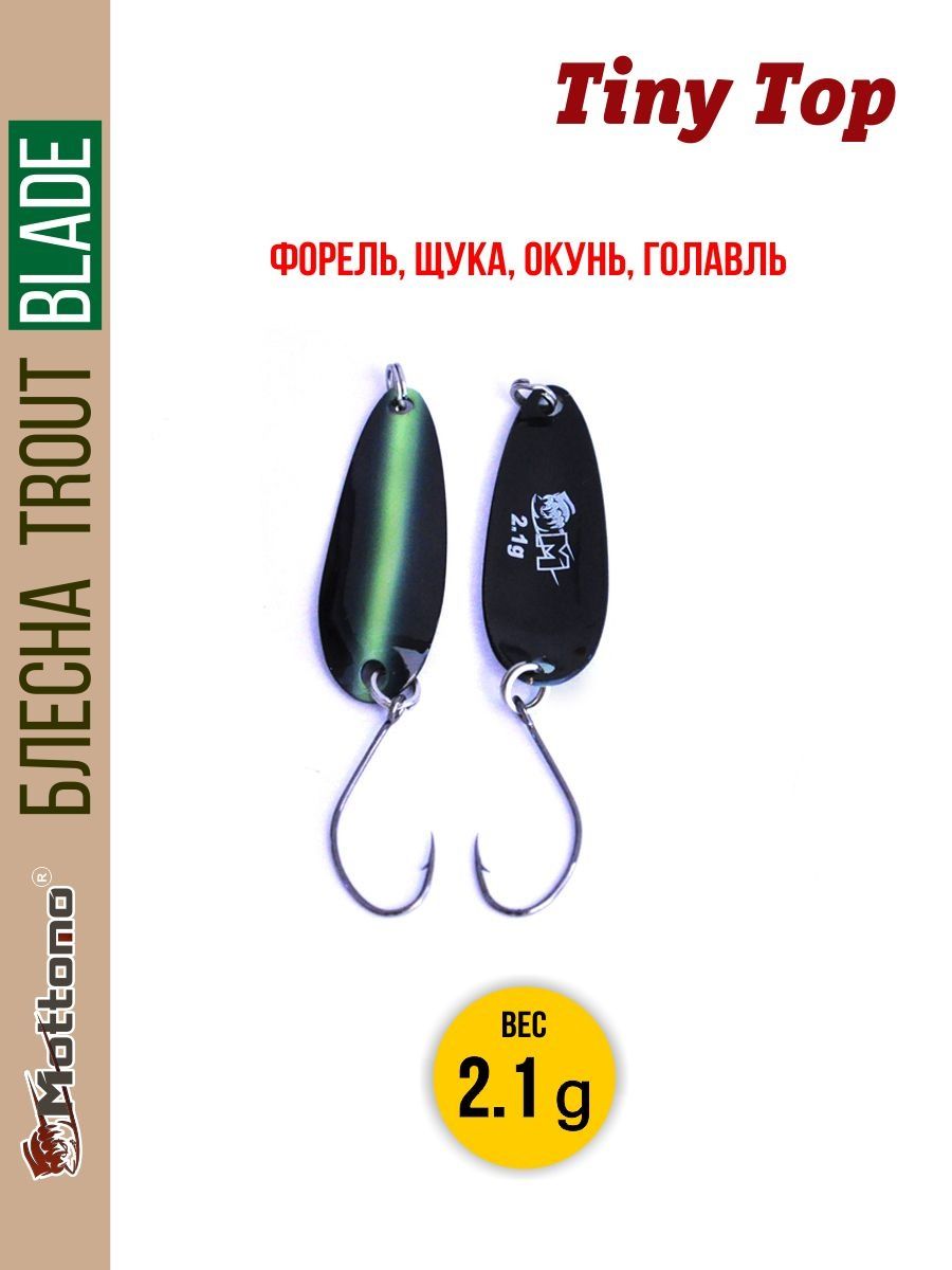 

Блесна Mottomo Trout Blade Tiny Top 2.1g 011, Trout Blade Tiny Top