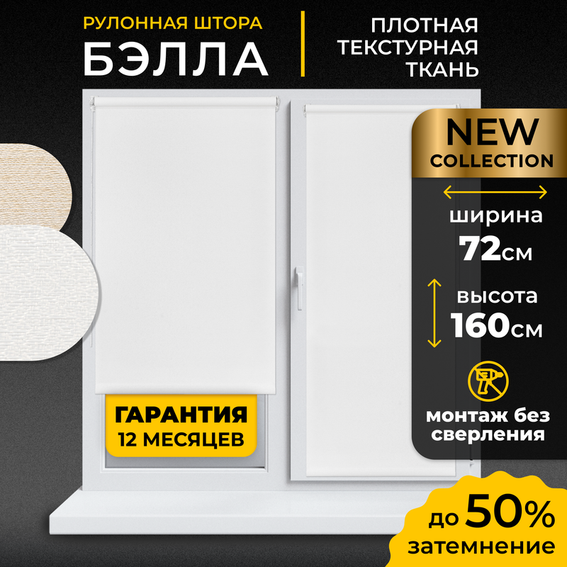 Рулонные шторы LM DECOR 72*160 см