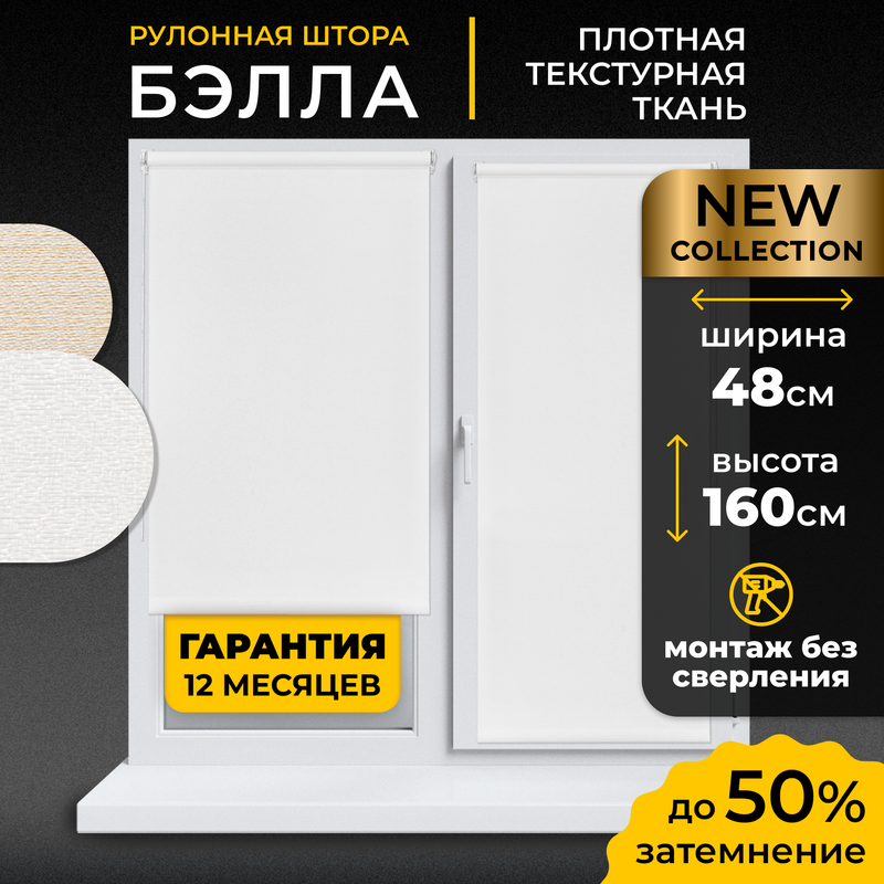 

Рулонные шторы LM DECOR 48*160 см, 65