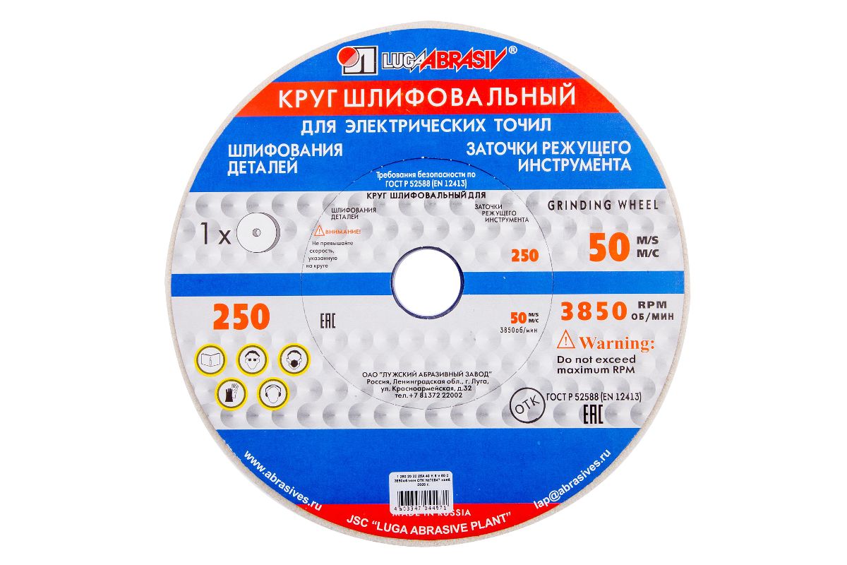 

Круг шлифовальный Луга 250х20х32 25А 40 K,L 40СМ - 2 штуки