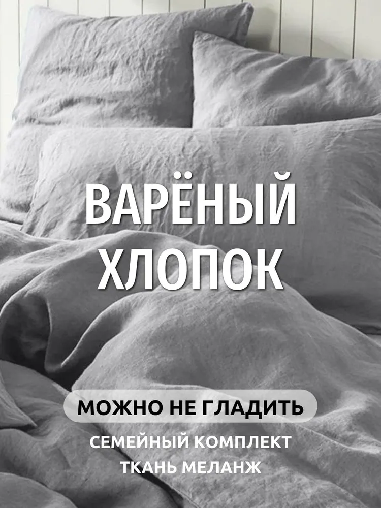 

Постельное белье Dr.Hygge семейный вареный хлопок HG230703/Серый_мел 230x250 50x70 70x70, HG230701