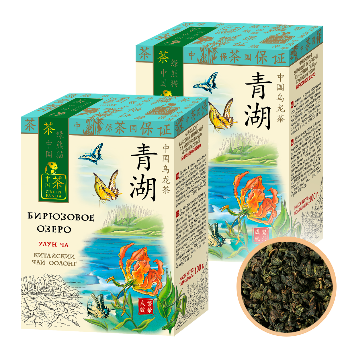 Чай зеленый Зеленая Панда Бирюзовое Озеро, 2 пачки по 100 г