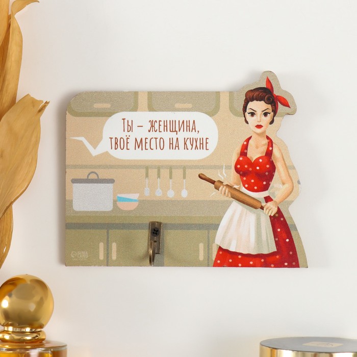 

Крючок декоративный 10199173, Ты-женщина, твоё место на кухне, 12,3х10 см