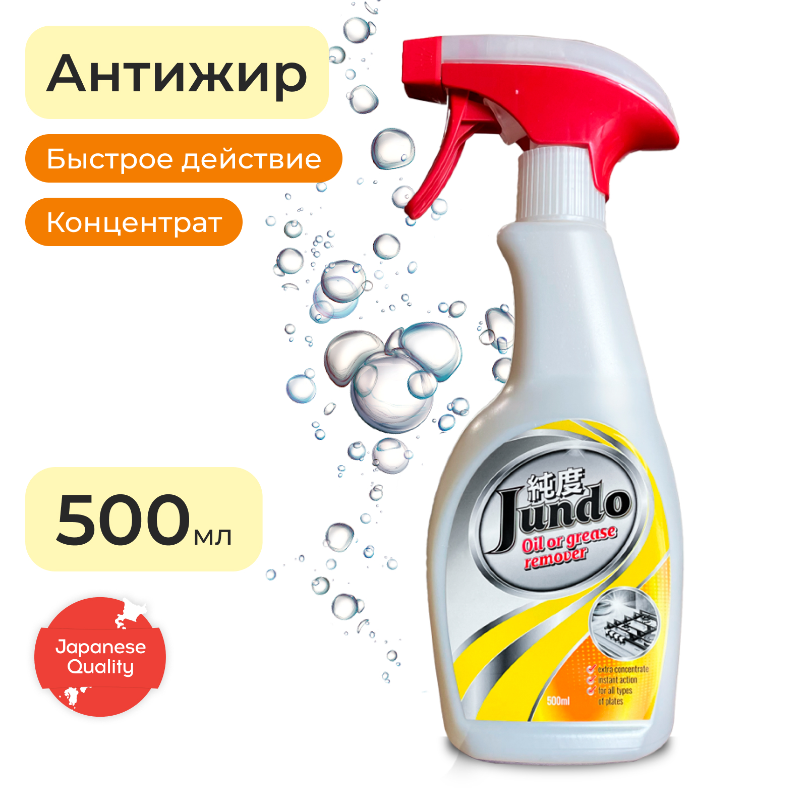 Жироудалитель концентрированный Jundo Oil or grease remover 500 мл