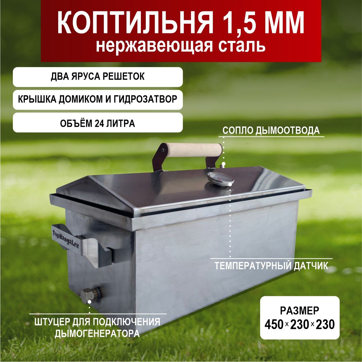 Коптильня TOPMANGAL TM-03KG-15-1DNS