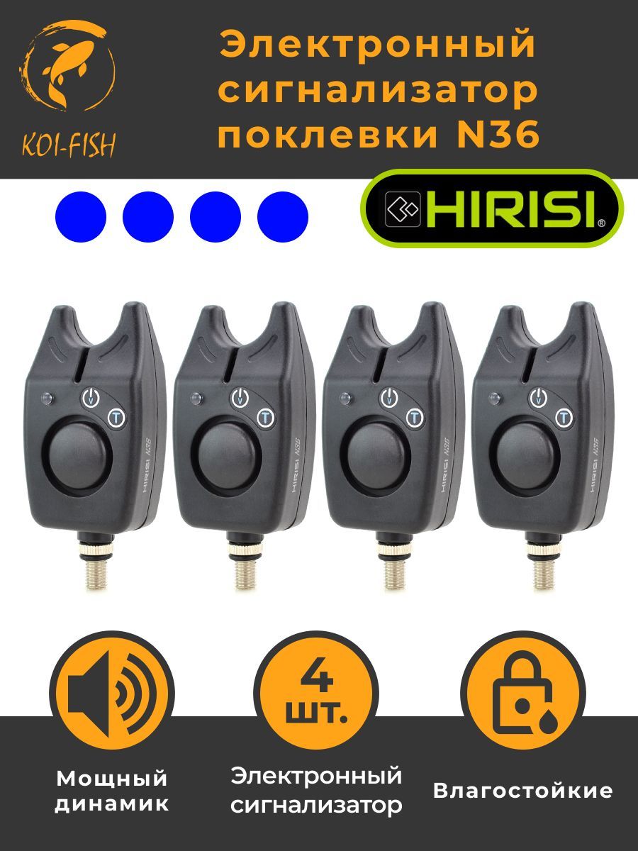 Набор Электронных сигнализаторов поклёвки HIRISI N36, 4 штуки