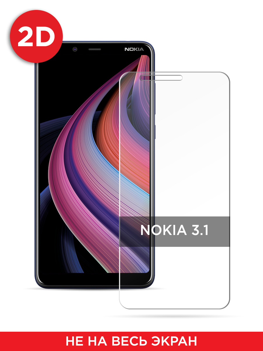 Защитное 2D стекло на Nokia 3.1