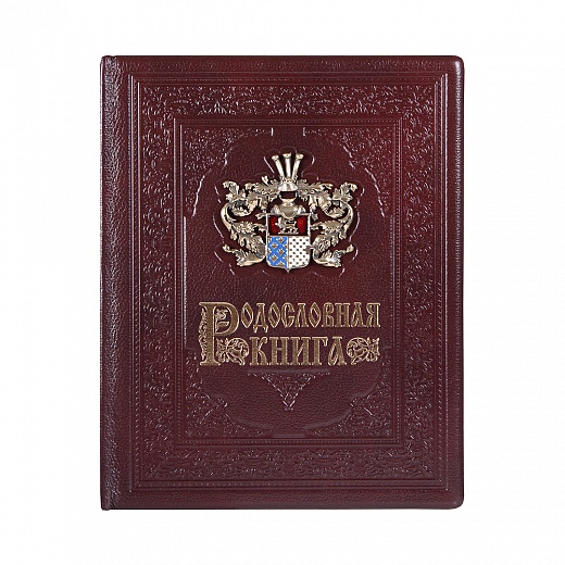 фото Родословная книга город подарков