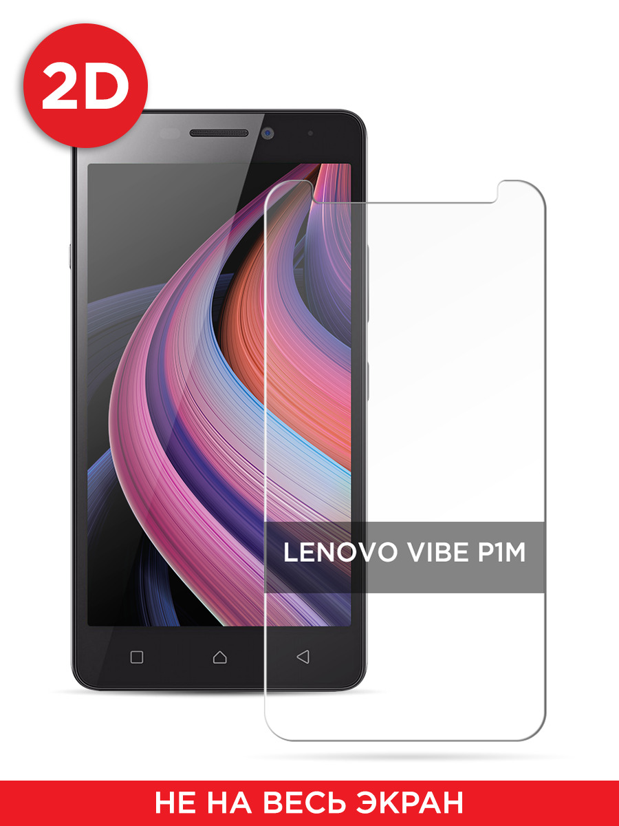 Защитное 2D стекло на Lenovo Vibe P1m