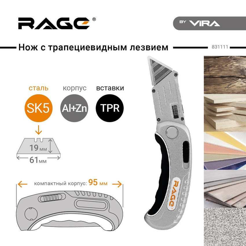 Нож универсальный складной усиленный VIRA RAGE 1930₽