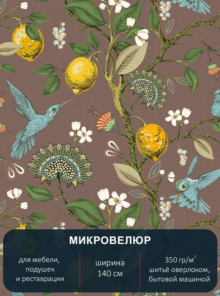 

Ткань мебельная Floristic 209 ширина 140см, Лимоны