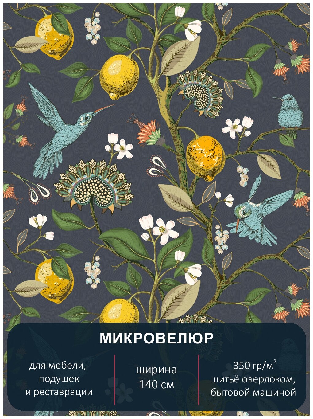 

Ткань мебельная микровелюр Павлин Floristic 207 отрез 1м х 140см, Лимоны