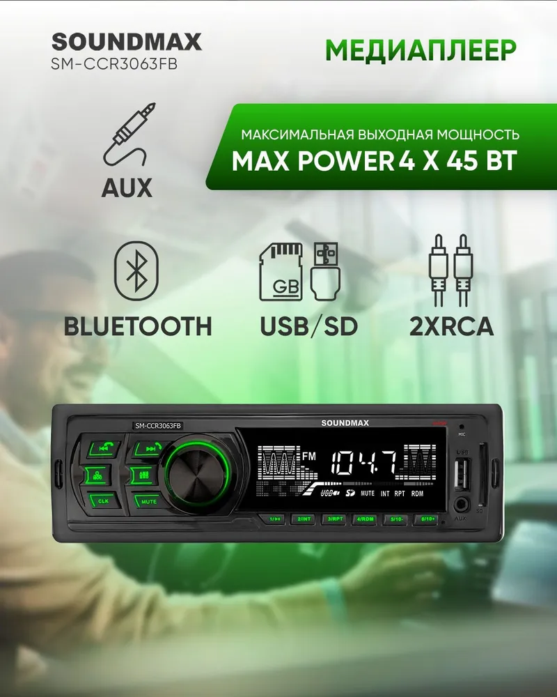 Автомагнитола SoundMAX SM-CCR3063FB