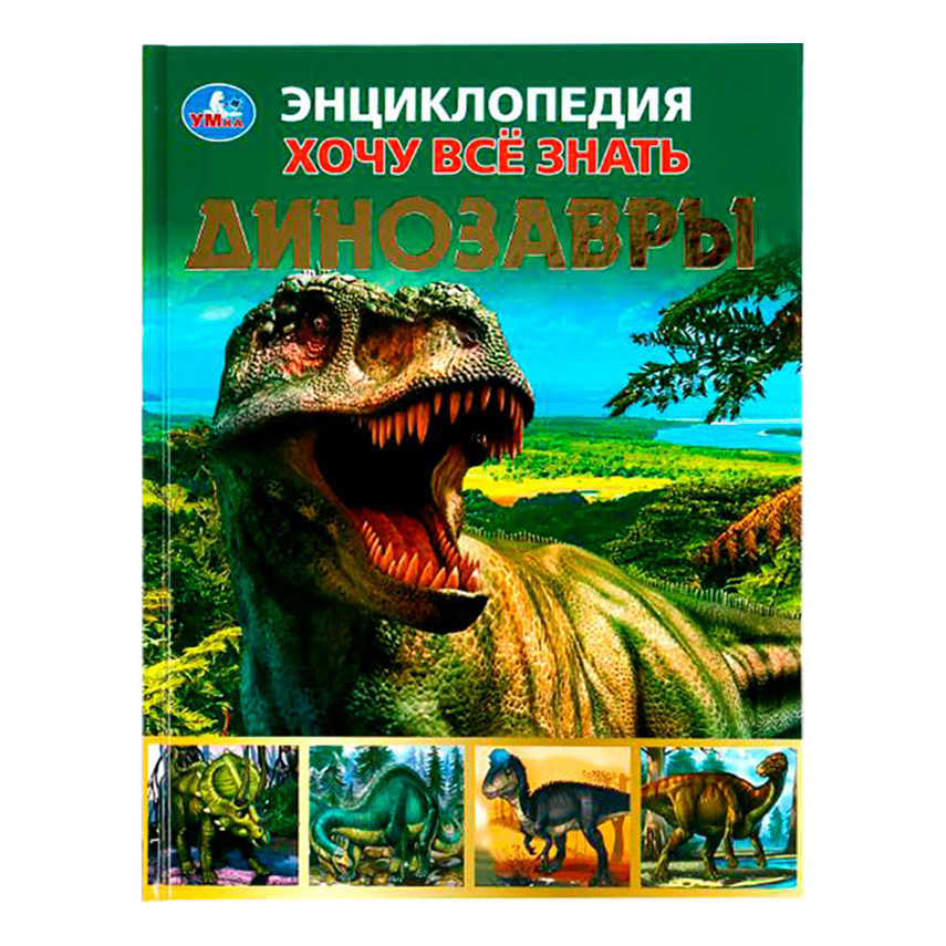 

Книга Детская Энциклопедия Хочу все знать в ассортименте