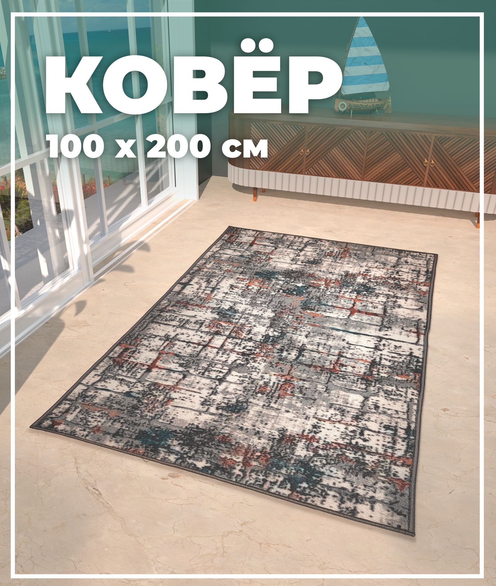 

Ковер Купипол Маркет Восход 008BA 100x200, Кайраккум