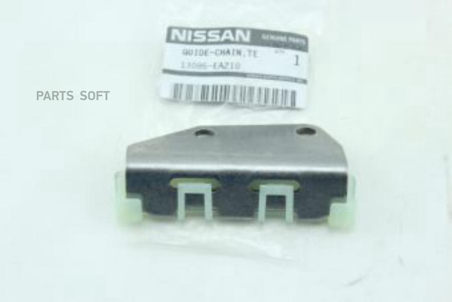 

Направляющая Цепи Грм Nissan 13085-Ea210 NISSAN 13085-EA210