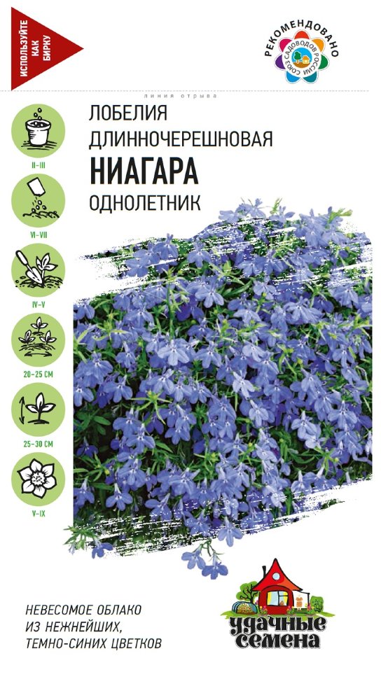 

Семена лобелия Ниагара Удачные семена 1026998897-10 1 уп.