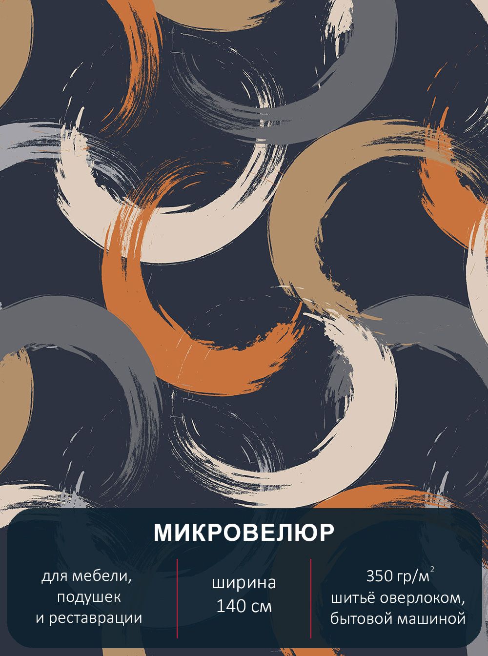 

Ткань мебельная с рисунком Павлин микровелюр Abstract 174 отрез 1м х 14м, Abstract 174
