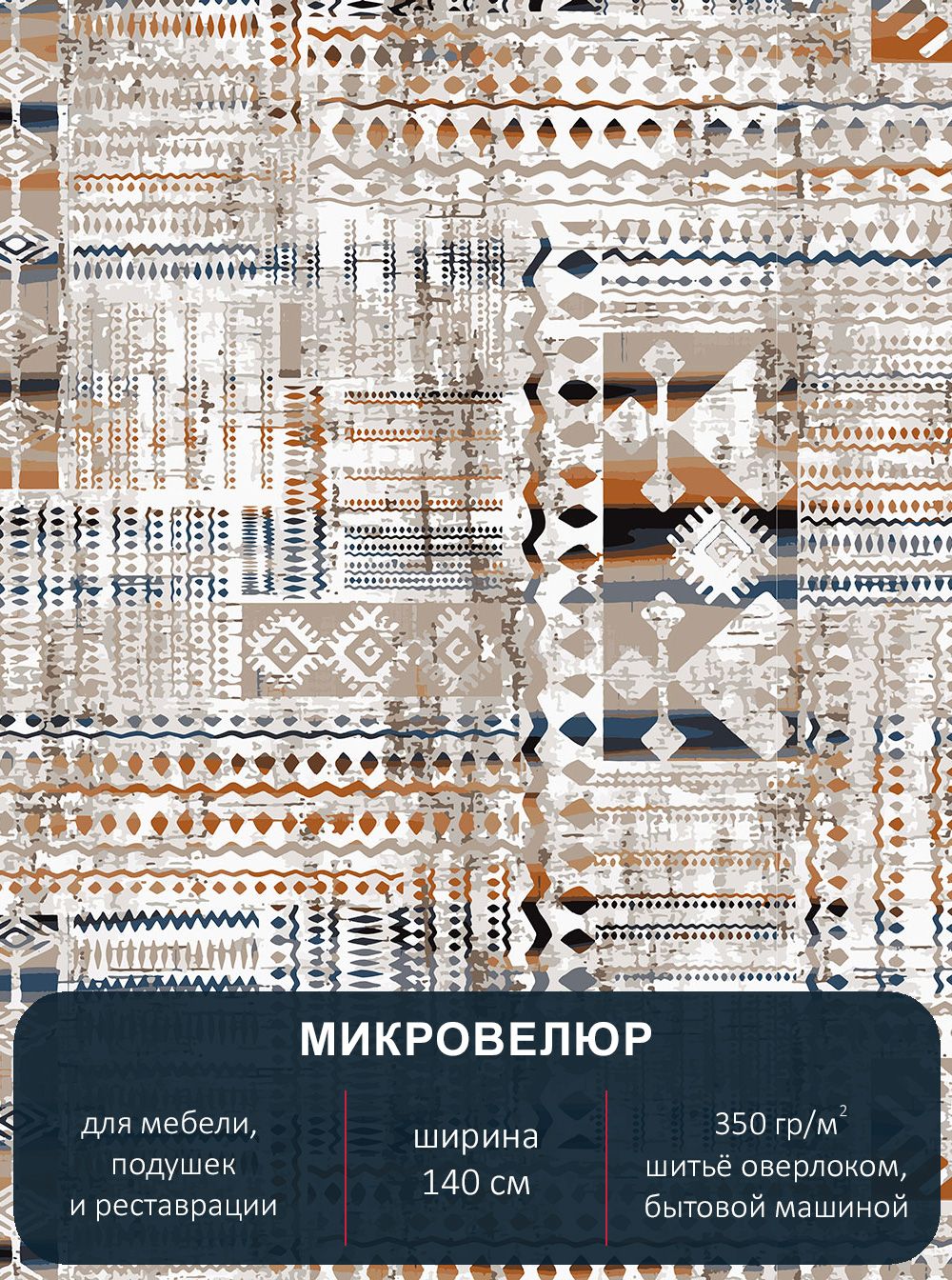 

Ткань мебельная с рисунком Павлин микровелюр Abstract 170 отрез 1м х 14м, Abstract 170