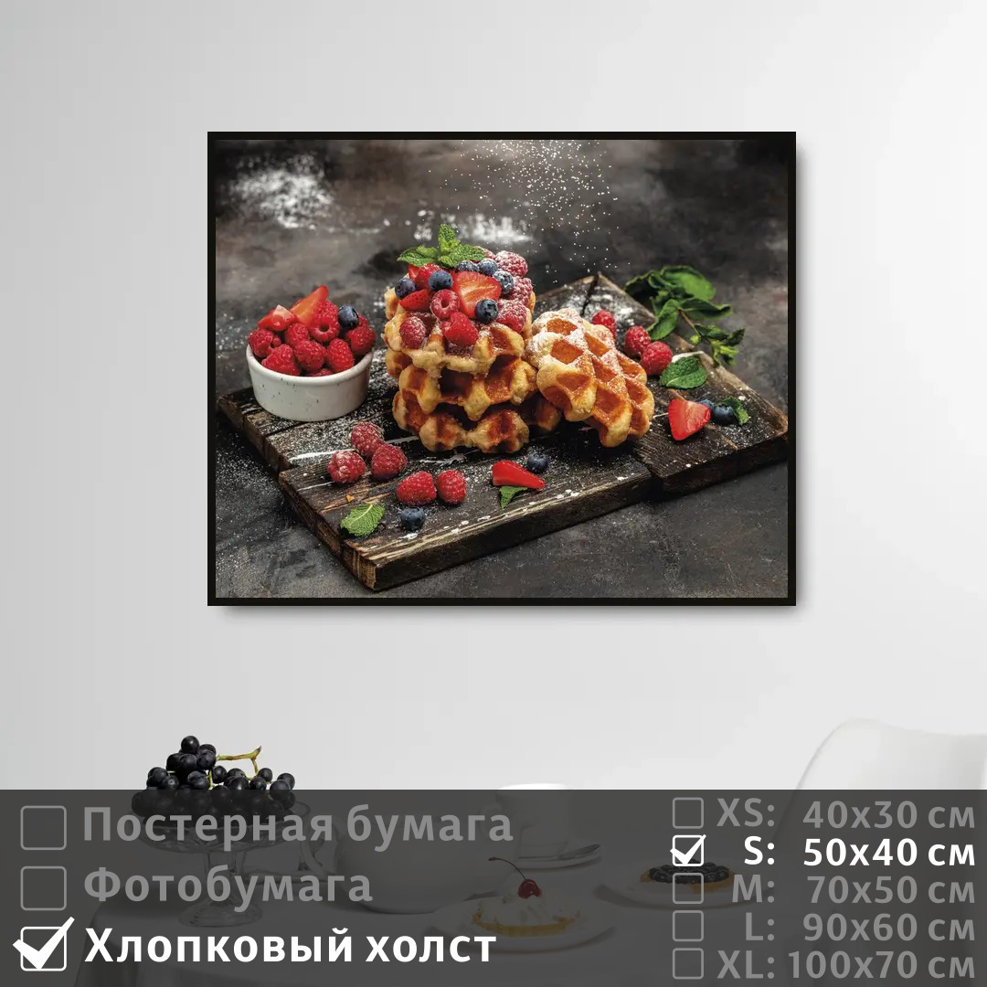 

Постер на холсте ПолиЦентр Вафли утром на завтрак 50х40 см, ВафлиУтромНаЗавтрак