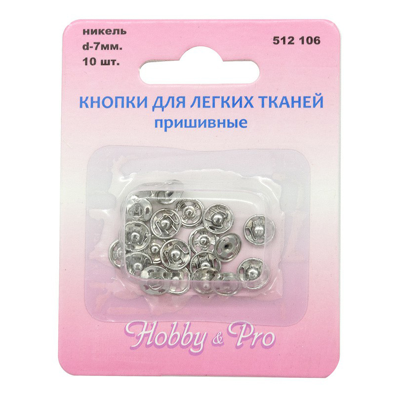 

Кнопки Hobby&Pro для легких тканей пришивные в ассортименте, Серебристый