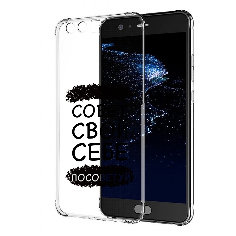 

Чехол бампер MyPads Совет-свой-себе-посоветуй для Huawei P10 Plu, Прозрачный, Tocco