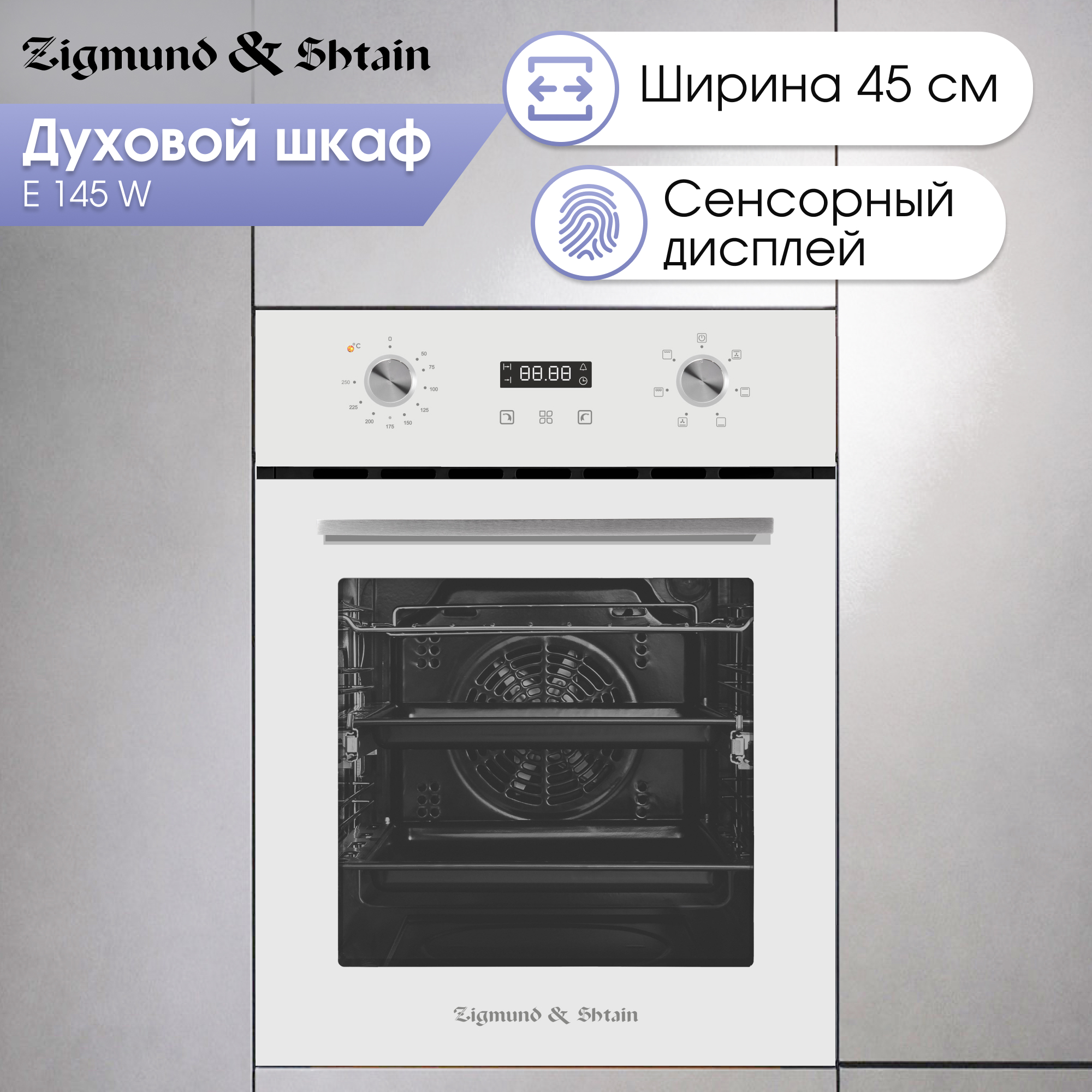 Встраиваемый электрический духовой шкаф Zigmund & Shtain E 145 W White