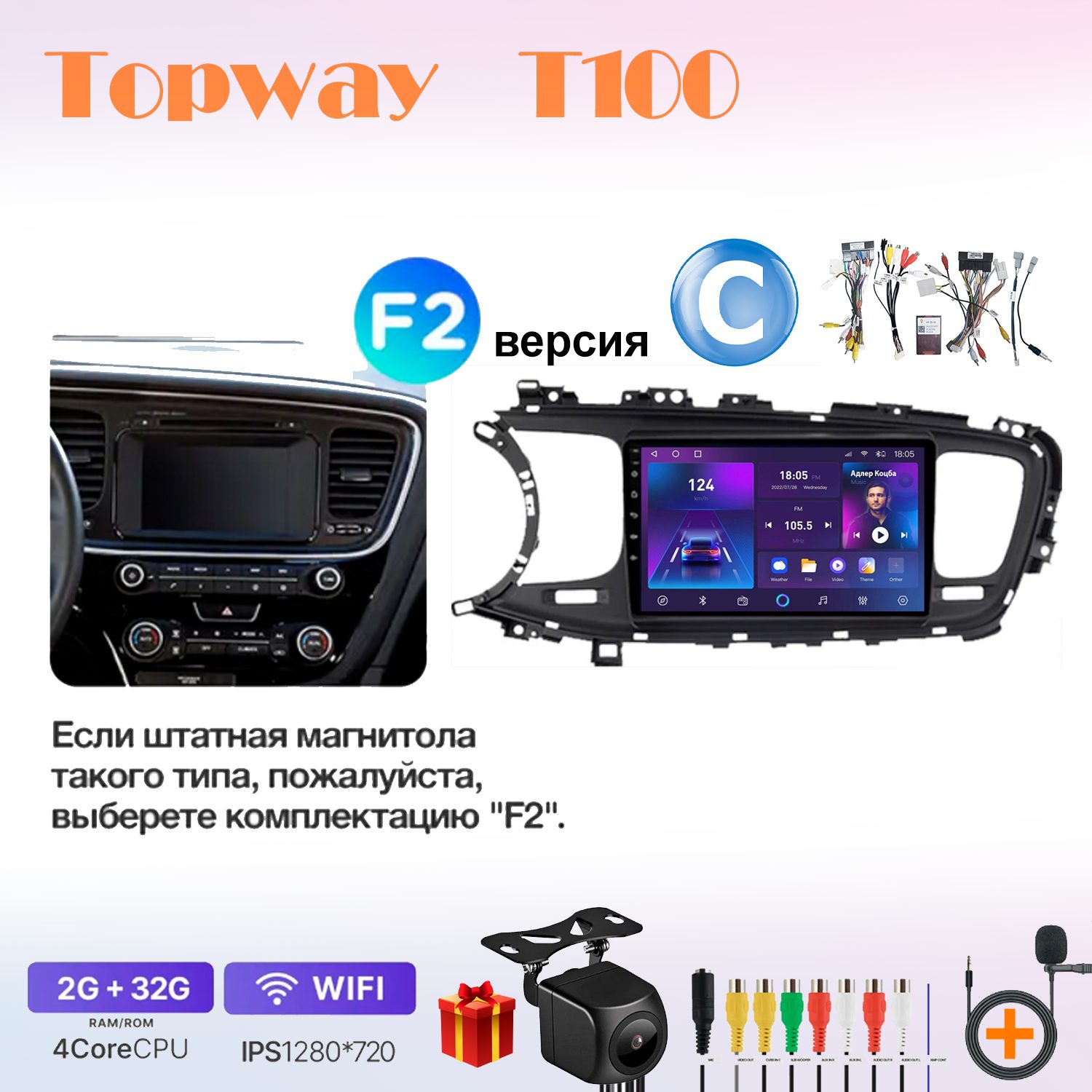 

Автомобильная магнитола Topway T100 KIA КИА Optima 3 рамка F2 комплектация C, T100