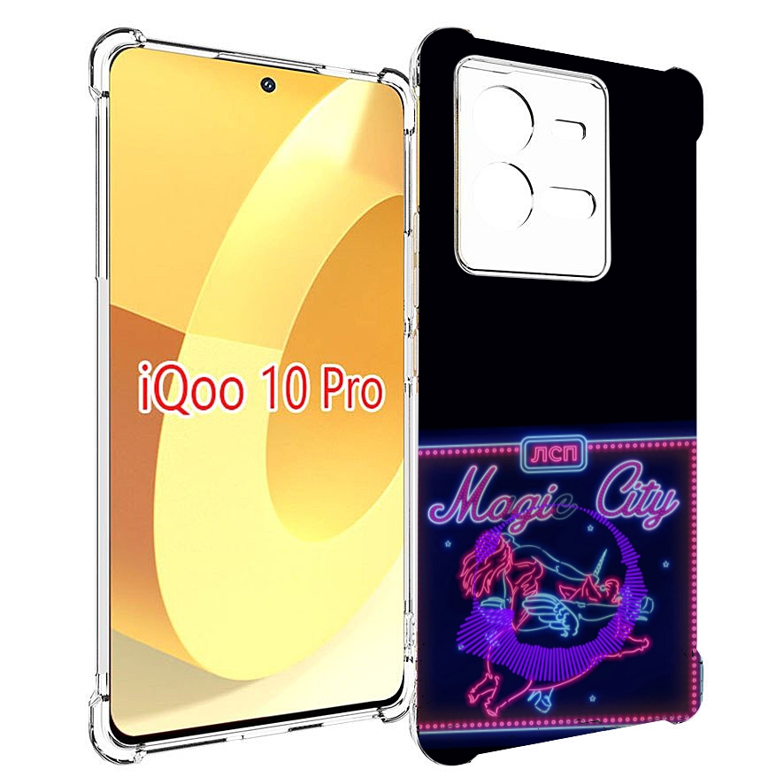 

Чехол MyPads Magic City ЛСП для Vivo iQOO 10 Pro, Прозрачный, Tocco