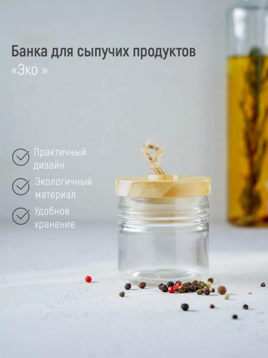 

Набор банок для хранения ЭКО 2шт 100 мл