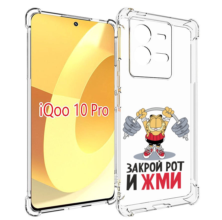 

Чехол MyPads Закрой рот и жми для Vivo iQOO 10 Pro, Прозрачный, Tocco