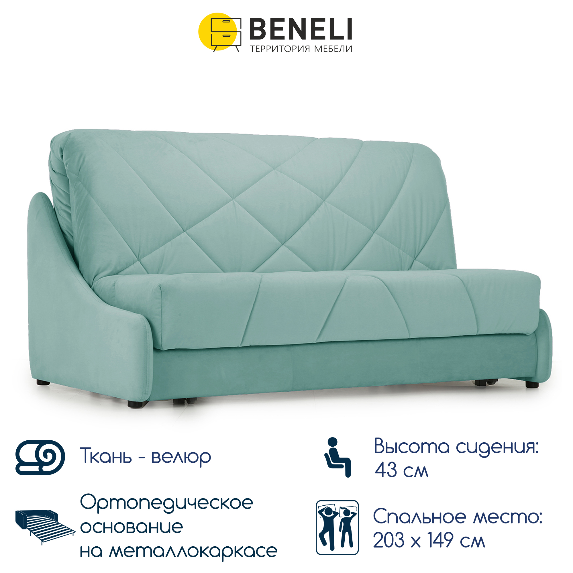 Диван-кровать прямой Beneli Неаполь светло-зеленый Велюр Аккордеон 163х108х96см 47829₽