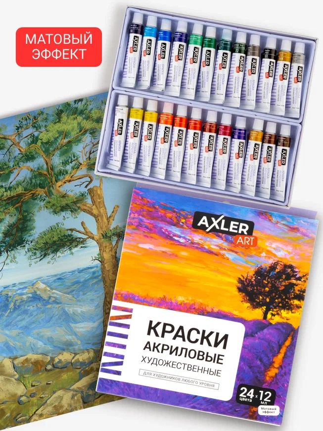 Краски акриловые AXLER Art Debut набор 24 тюбика по 12 мл, матовые, для рисования
