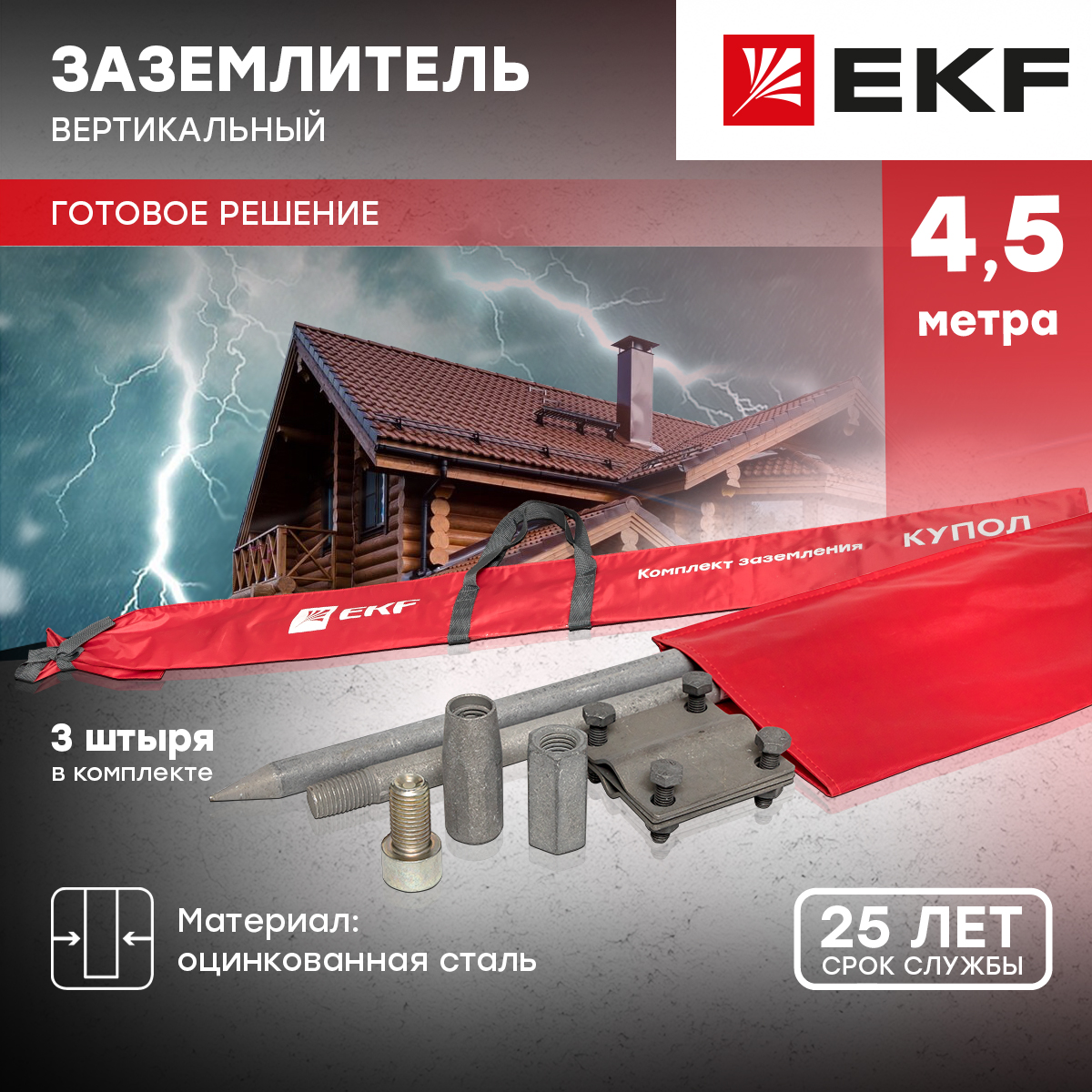 Комплект заземления, 4.5м HZ EKF PROxima gc-21450 измеритель сопротивления заземления мегеон 13121