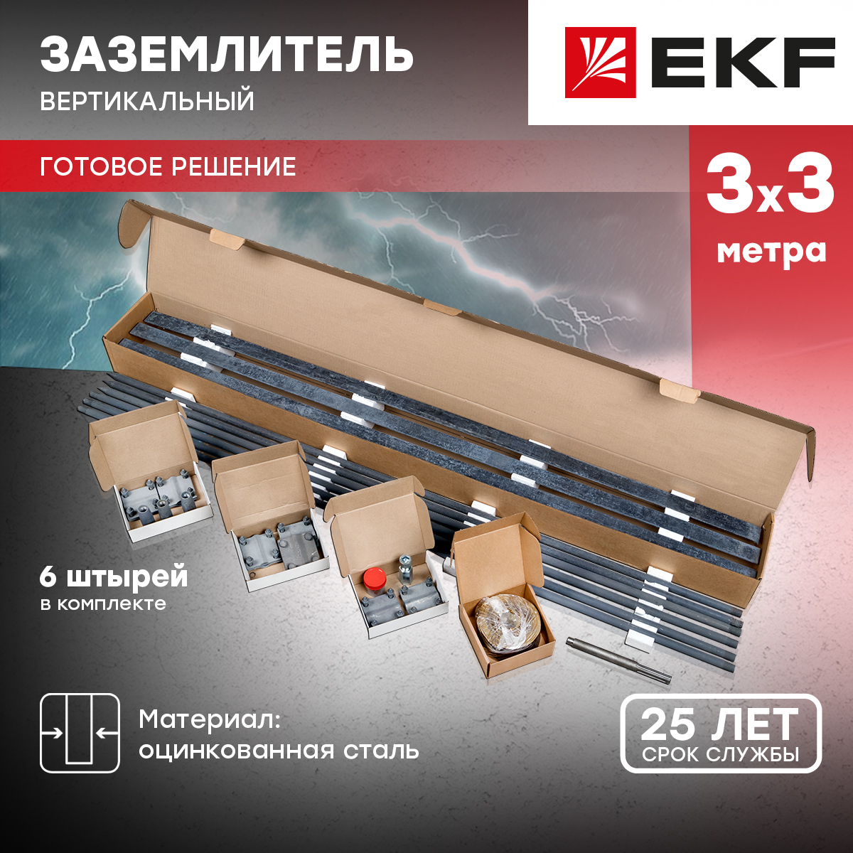 Комплект заземления с заострением 3х3м PROFI, HZ EKF PROxima gc-21301-profi