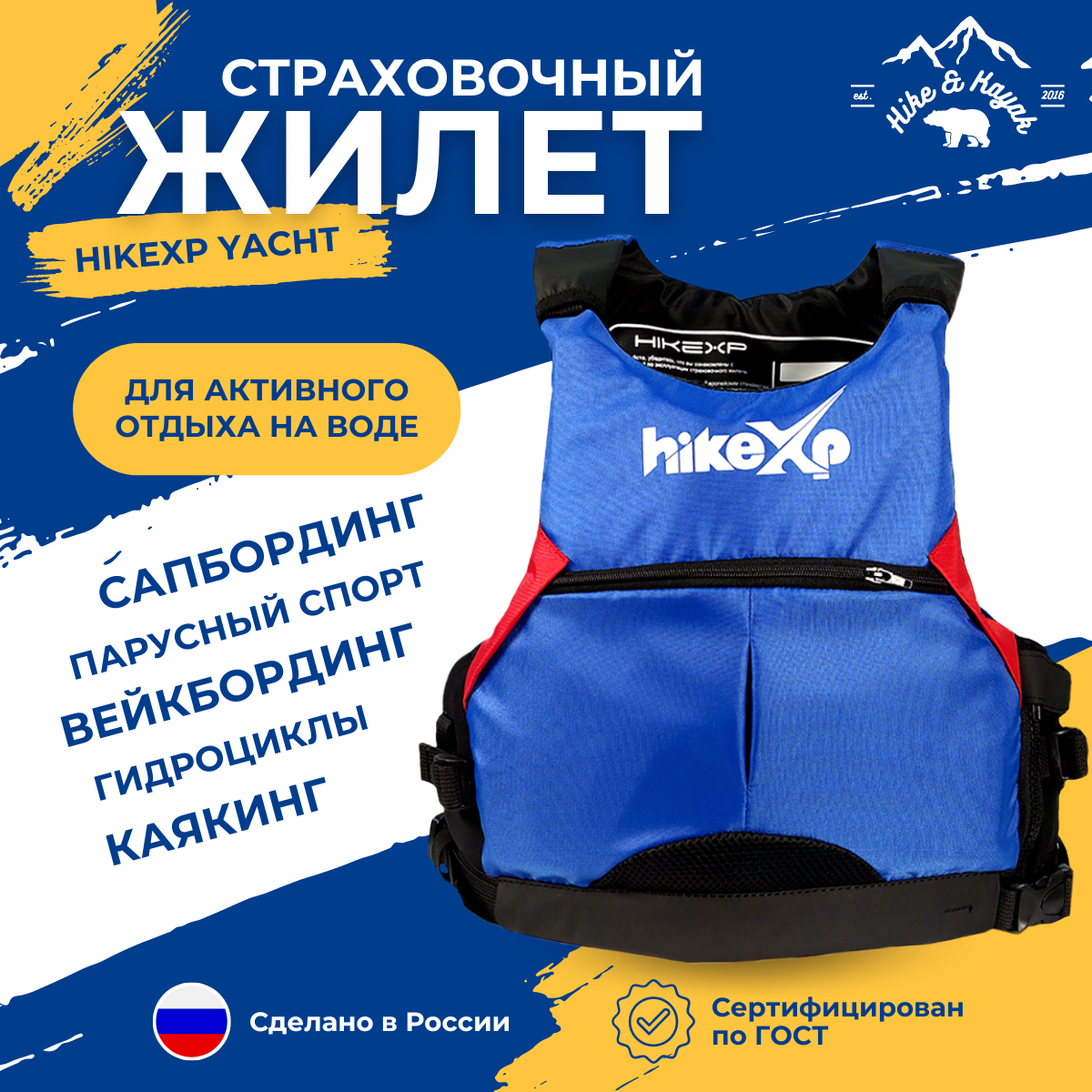

Спасательный жилет hikeXp Yachts Blue р-р XXL, Синий, Yachts Blue