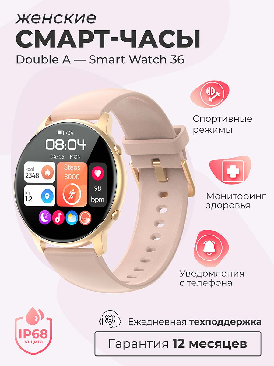 

Cмарт-часы Double A Smart Watch 36 pink, da36