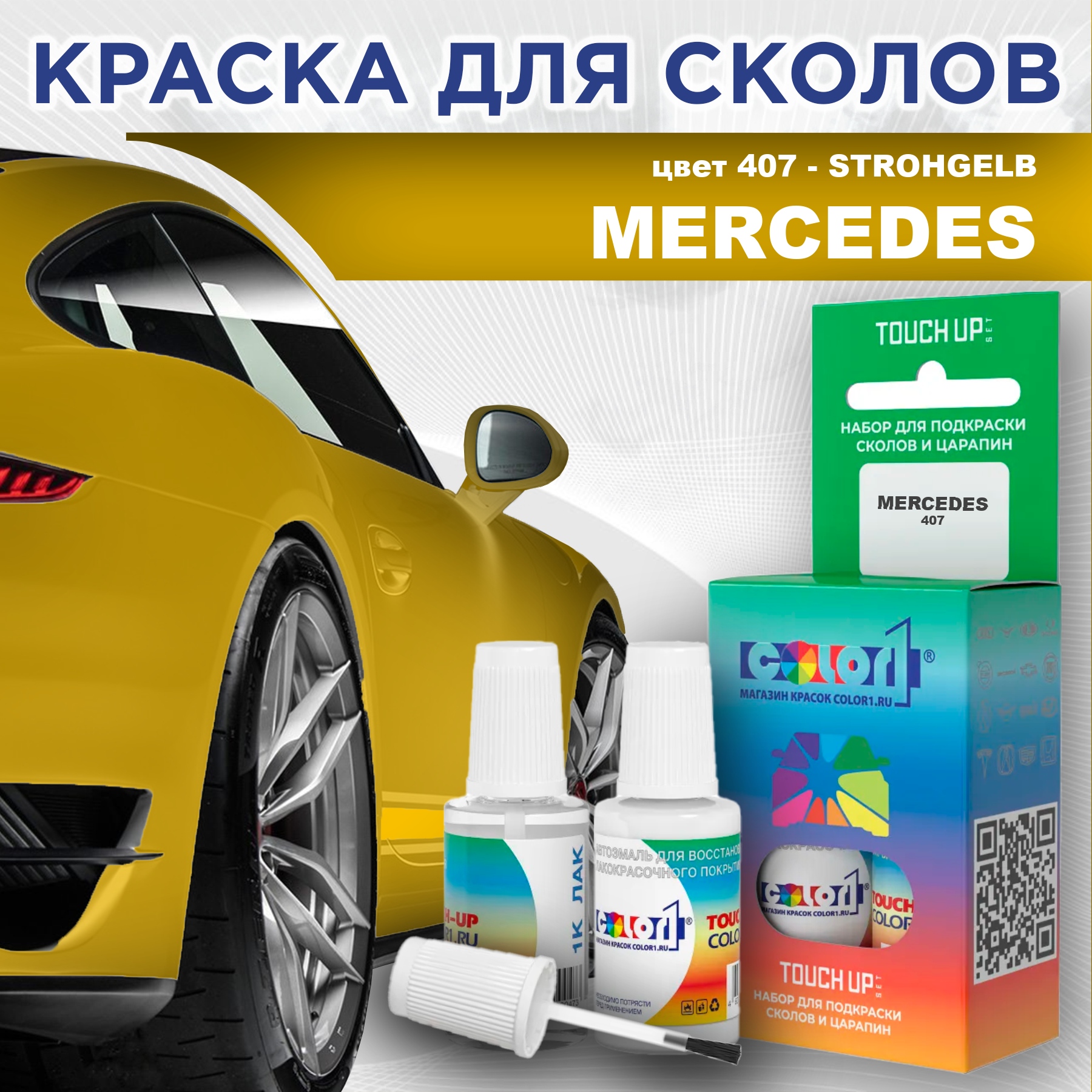 

Краска для сколов во флаконе с кисточкой COLOR1 для MERCEDES, цвет 407 - STROHGELB, Прозрачный