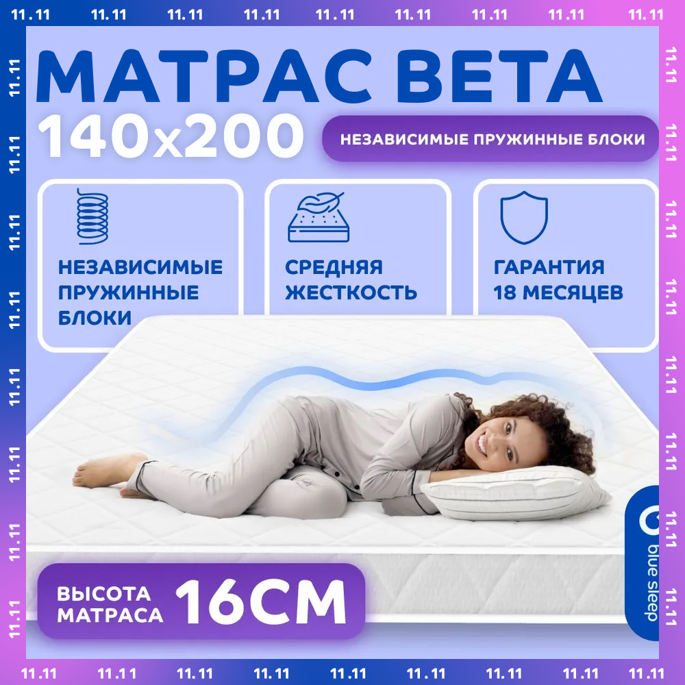 Матрас пружинный Blue Sleep Beta 140x200 см высота 16 см 11818₽