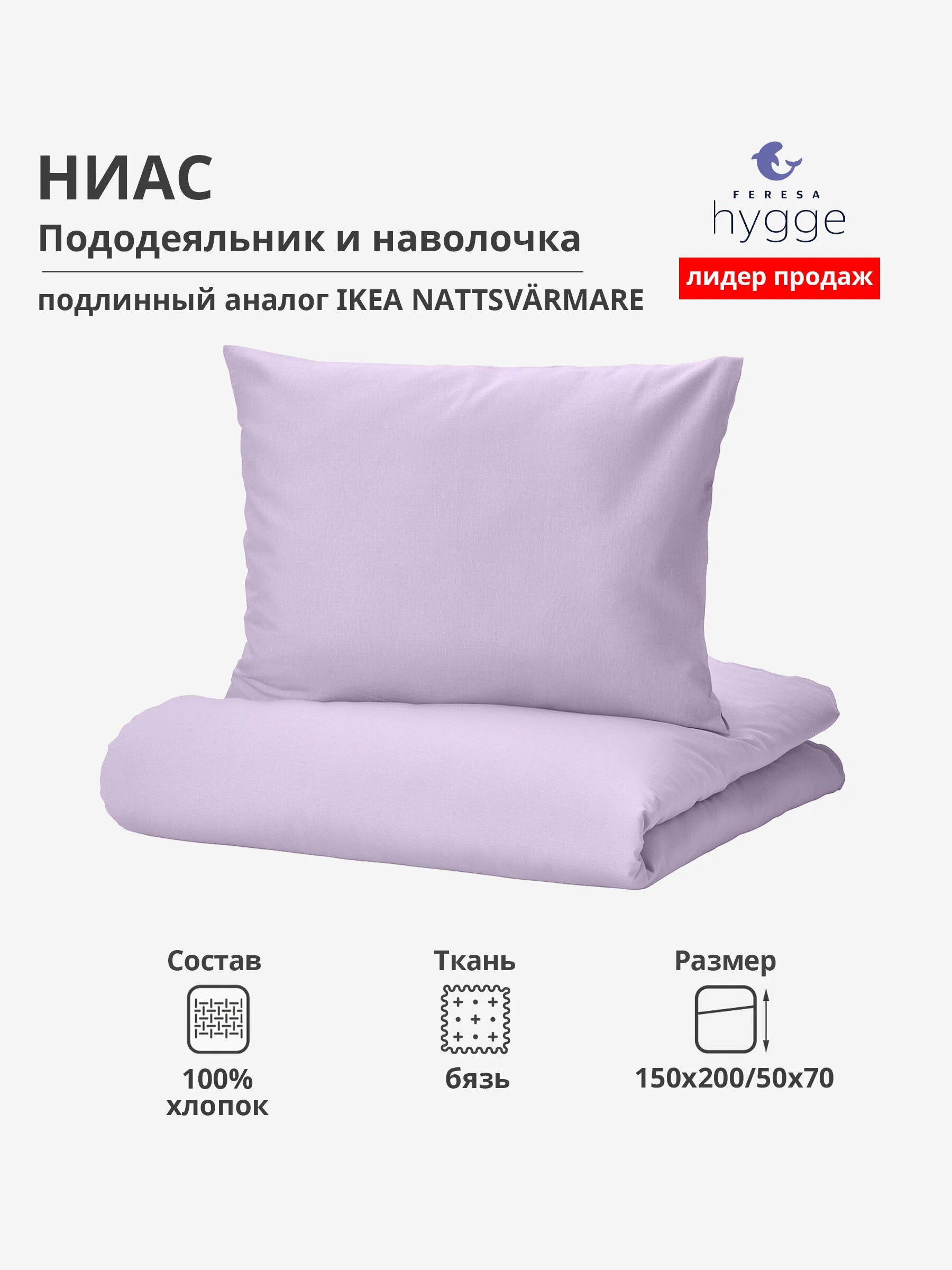 Постельное белье Feresa Hygge 1.5 спальное наволочка 50x70 Ниас бязь