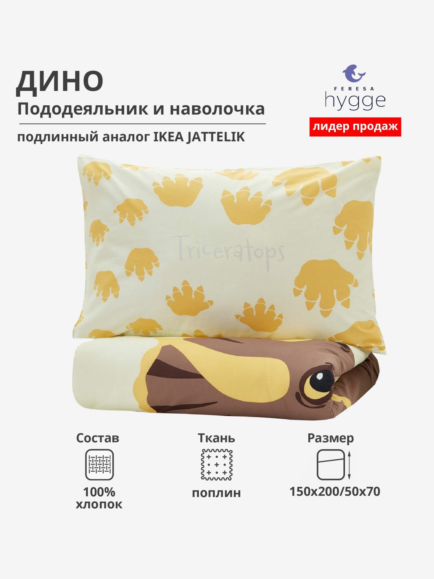 Постельное белье Feresa Hygge 1.5 спальное наволочка 50x70 Дино поплин