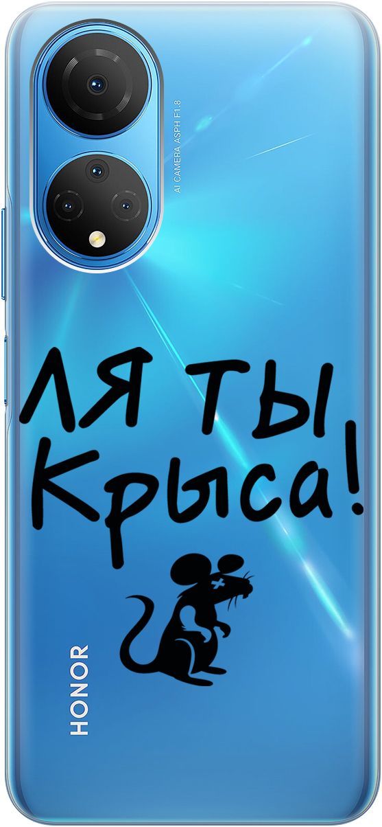 

Силиконовый чехол на Honor X7 "Rat" прозрачный, Прозрачный;серый, 158556