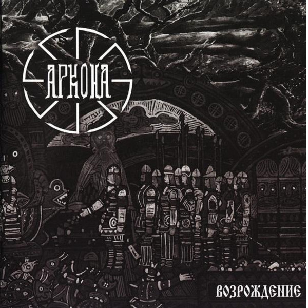 

Аудио диск Аркона: Возрождение (CD+BR), Возрождение