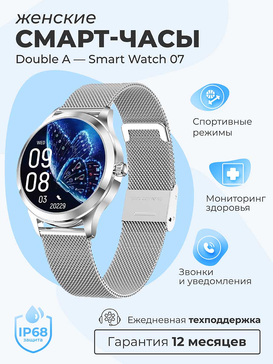 

Cмарт-часы Double A Smart Watch 07 silver, da07