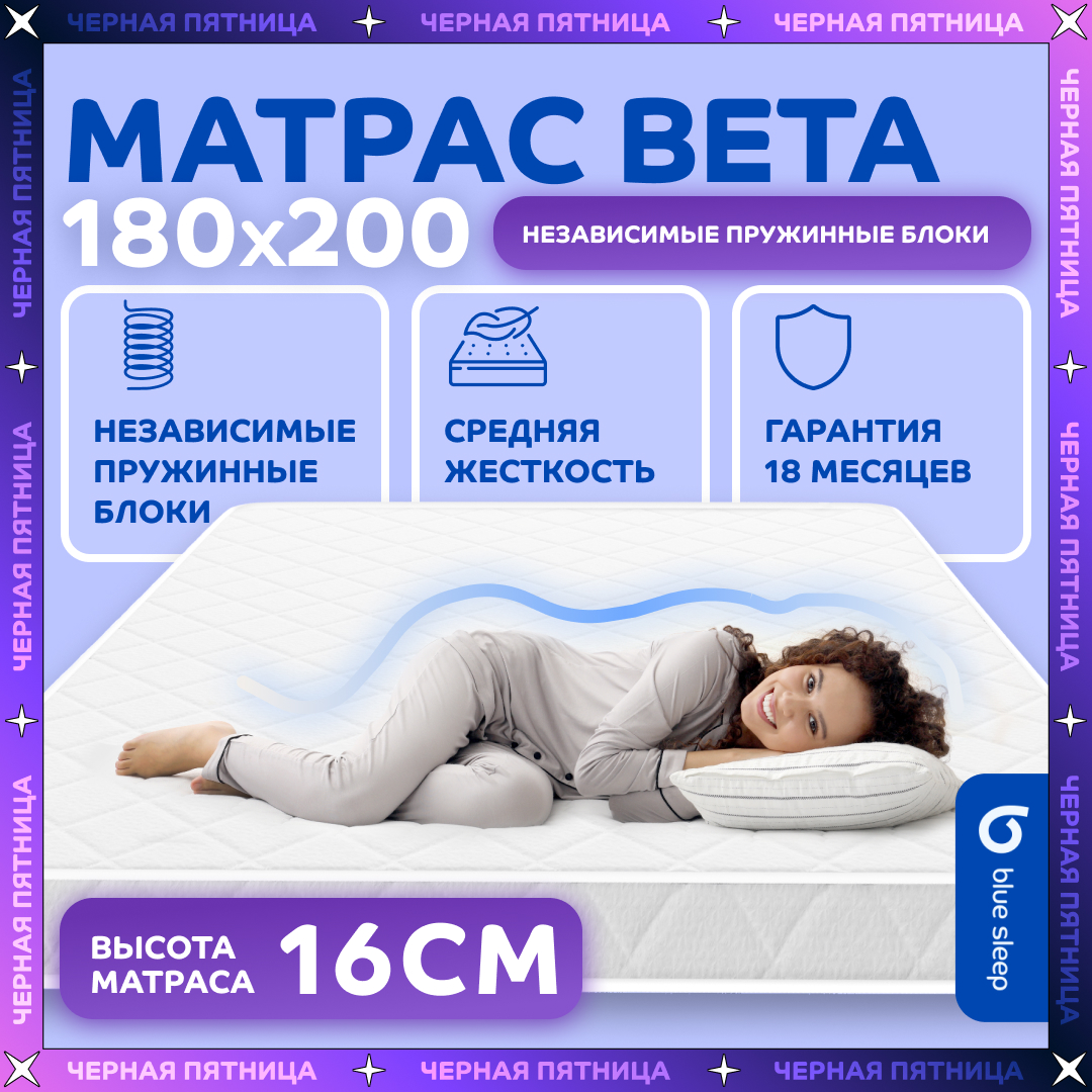 

Матрас пружинный Blue Sleep Beta 180x200 см, высота 16 см, Белый, Beta
