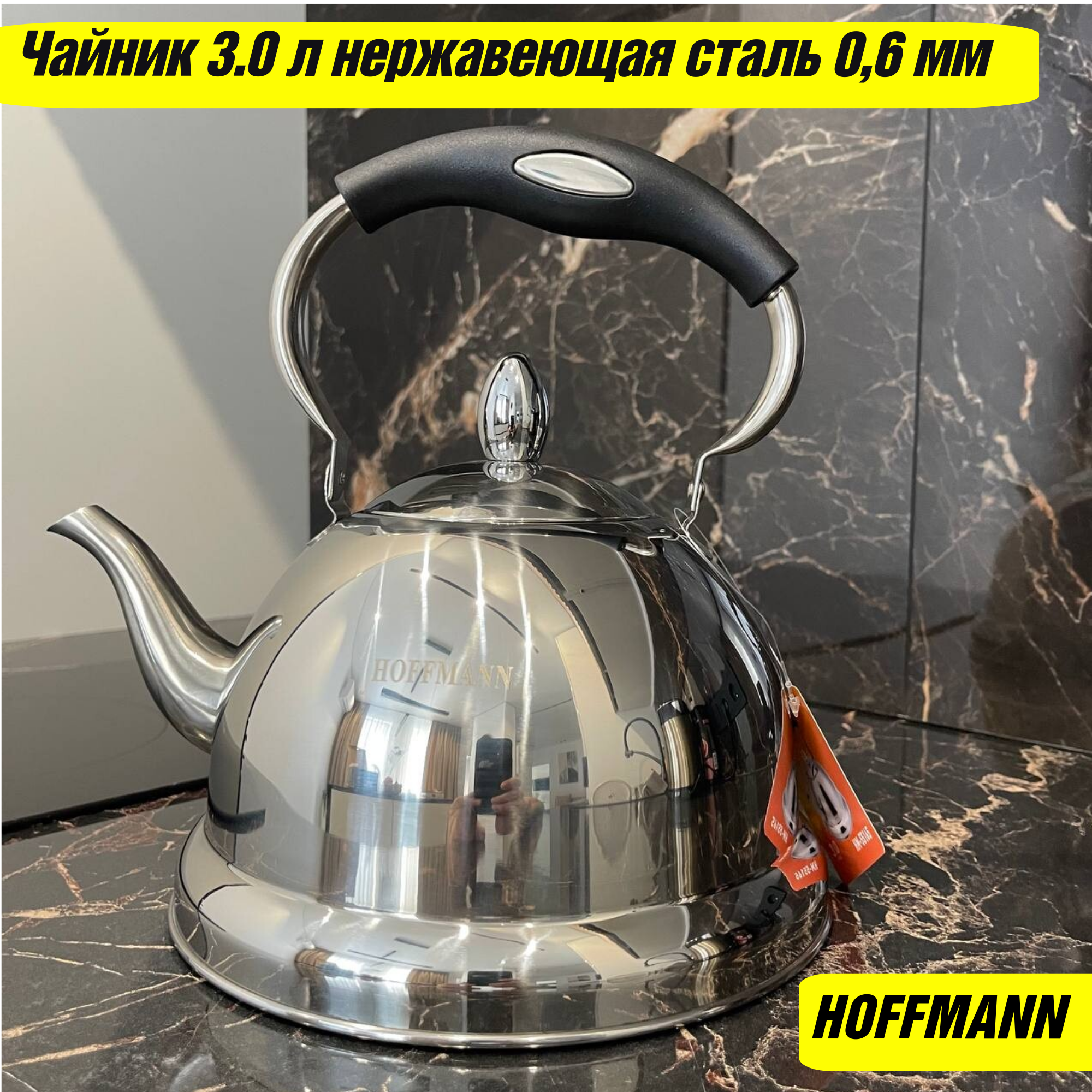 

Чайник HOFFMANNN 55165 3,0л капсульное дно, индукция, Серебристый