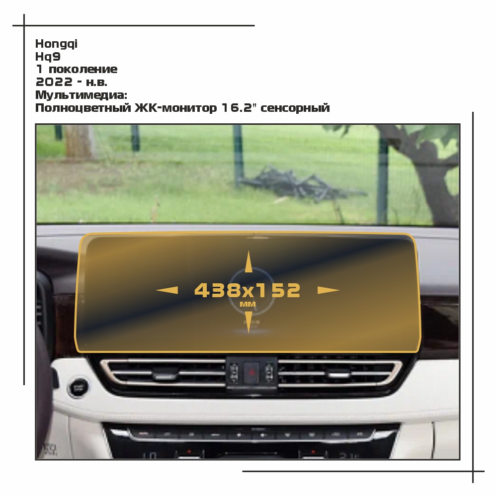 

Пленка ES для HQ9 - Мультимедиа - глянцевая - GP-HQ-HQ9-02, Прозрачный, Hongqi