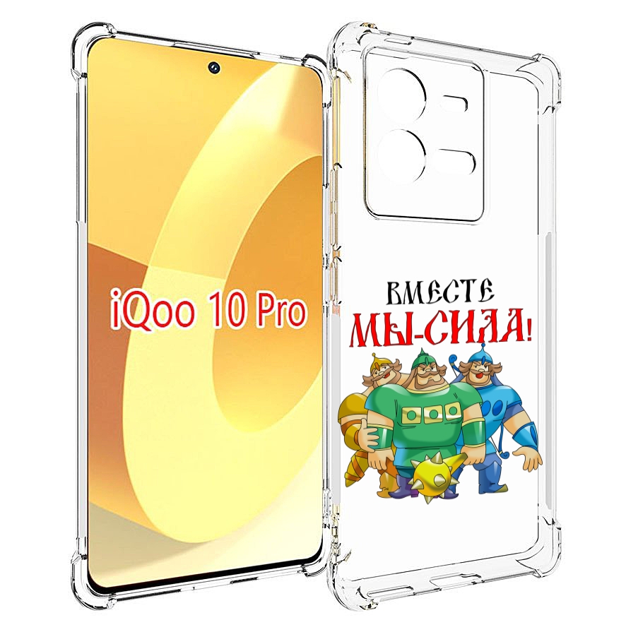 

Чехол MyPads 23 февраля богатыри для Vivo iQOO 10 Pro, Прозрачный, Tocco